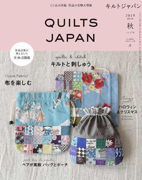 Quilts Japan（キルトジャパン） 2019年10月号 (発売日2019年09月04日) 表紙