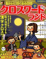 クロスワードランド 2019年10月号 表紙