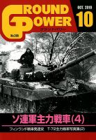 GROUND POWER（グランドパワー） 10月号 表紙