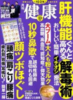 健康 2019年10月号 表紙