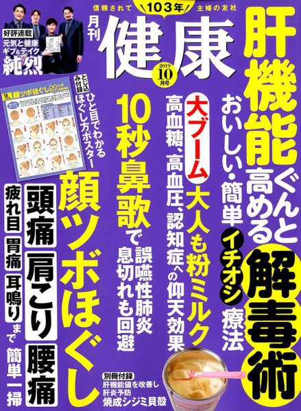 健康 2019年10月号 (発売日2019年09月02日) 表紙