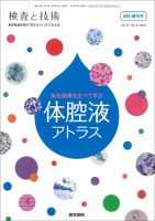 検査と技術 Vol.47 No.9 表紙