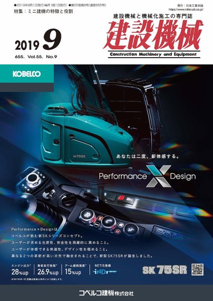 建設機械 2019年9月号 (発売日2019年09月01日) 表紙