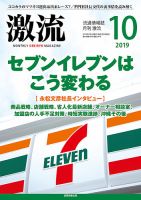 激流 2019年10月号 表紙