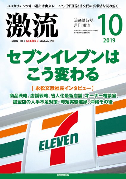 激流 2019年10月号 (発売日2019年08月30日) 表紙