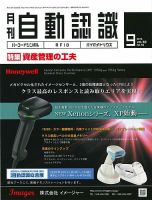 L&A Network 2019年9月号 表紙