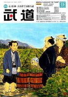 月刊 武道 2019年9月号 (発売日2019年08月28日) 表紙