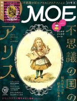 月刊 MOE(モエ) 2019年10月号 表紙