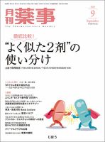 月刊薬事 Vol.61 No.12 表紙
