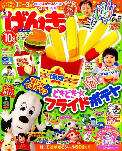 げんき 2019年10月号 (発売日2019年08月30日) | 雑誌/定期購読の予約は