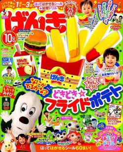 げんき 19年10月号 発売日19年08月30日 雑誌 定期購読の予約はfujisan