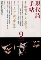 現代詩手帖 2019年9月号 表紙