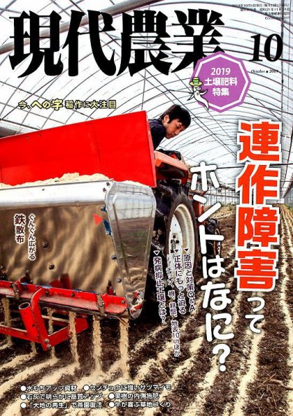 現代農業 2019年10月号 (発売日2019年09月05日) 表紙