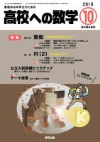 高校への数学 2019年10月号 表紙