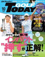 GOLF TODAY (ゴルフトゥデイ) 2019年10月号 (発売日2019年09月05日) 表紙