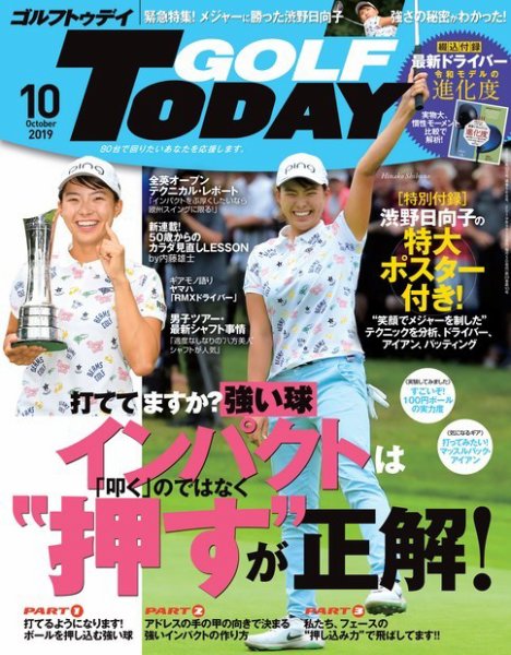 GOLF TODAY (ゴルフトゥデイ) 2019年10月号 (発売日2019年09月05日) 表紙