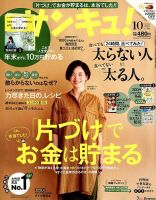 サンキュ！ 2019年10月号 表紙