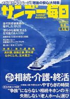 サンデー毎日 2019年9/8号 表紙