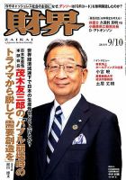 財界のバックナンバー (3ページ目 45件表示) | 雑誌/定期購読の予約は