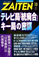 ZAITEN（ザイテン） 表紙