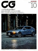CAR GRAPHIC（カーグラフィック） 2019年10月号 表紙