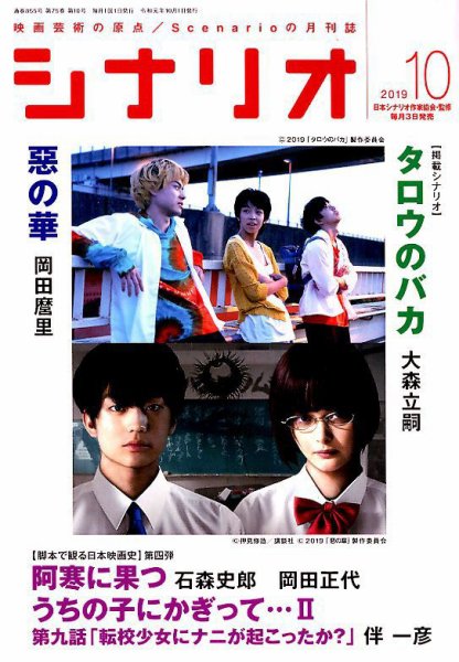 シナリオ 2019年10月号 (発売日2019年09月03日) 表紙