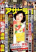 週刊アサヒ芸能 2019年9/5号 表紙