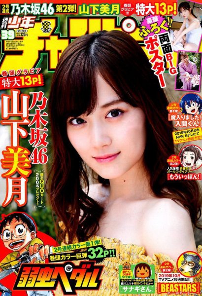週刊少年チャンピオン 2019年9/12号 (発売日2019年08月29日) 表紙