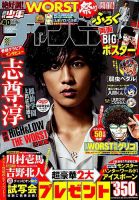 週刊少年チャンピオン 2019年9/19号 (発売日2019年09月05日) 表紙