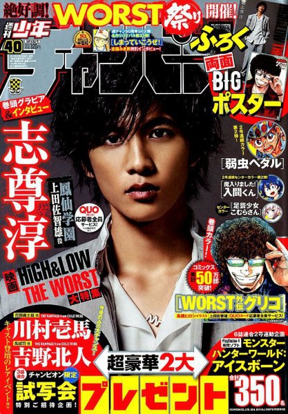 週刊少年チャンピオン 2019年9/19号 (発売日2019年09月05日) 表紙