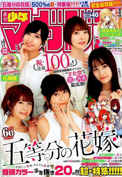 週刊少年マガジン 2019年9/18号 (発売日2019年09月04日) 表紙
