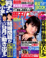 週刊女性 2019年9/10号 表紙
