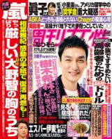 週刊女性 2019年9/17号 表紙
