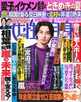 週刊女性自身 2019年9/17号 表紙