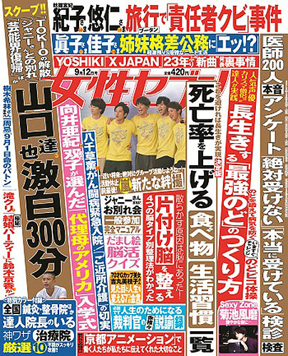 週刊女性セブン 19年9 12号 発売日19年08月29日 雑誌 定期購読の予約はfujisan