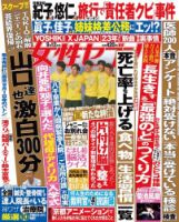 週刊女性セブン 2019年9月12日号 表紙