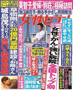 週刊女性セブン 2019年9/19号 (発売日2019年09月05日) | 雑誌/定期購読の予約はFujisan