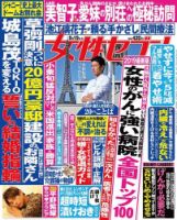 週刊女性セブン 2019年9月19日号 表紙