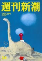 週刊新潮のバックナンバー (6ページ目 45件表示) | 雑誌/定期