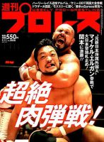 週刊プロレス 2019年9/11号 表紙