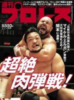 週刊プロレス 2019年9/11号 (発売日2019年08月28日) 表紙