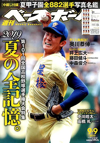 週刊ベースボール 2019年9 9号 発売日2019年08月28日 雑誌 電子書籍 定期購読の予約はfujisan