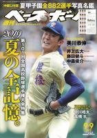 週刊ベースボール 2019年9/9号 (発売日2019年08月28日) 表紙