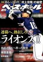 週刊ベースボール 表紙