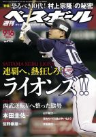 週刊ベースボール 2019年9/16号 (発売日2019年09月04日) 表紙