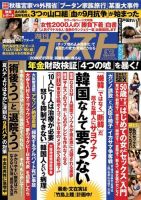 週刊ポスト 2019年9/13号 表紙