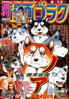週刊漫画ゴラク 2019年9/13号 表紙