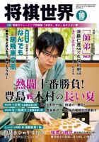 将棋世界のバックナンバー (5ページ目 15件表示) | 雑誌/電子書籍/定期購読の予約はFujisan