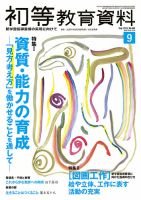 初等教育資料 2019年9月号 表紙