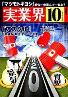 実業界 2019年10月号 表紙